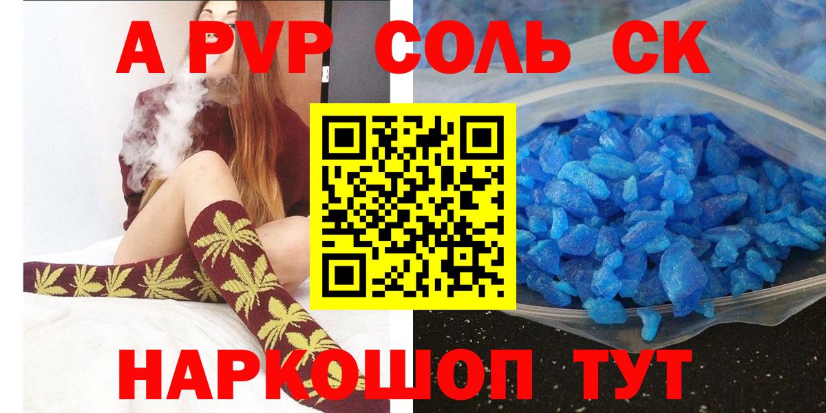 Alpha-PVP СК КРИС Крымск