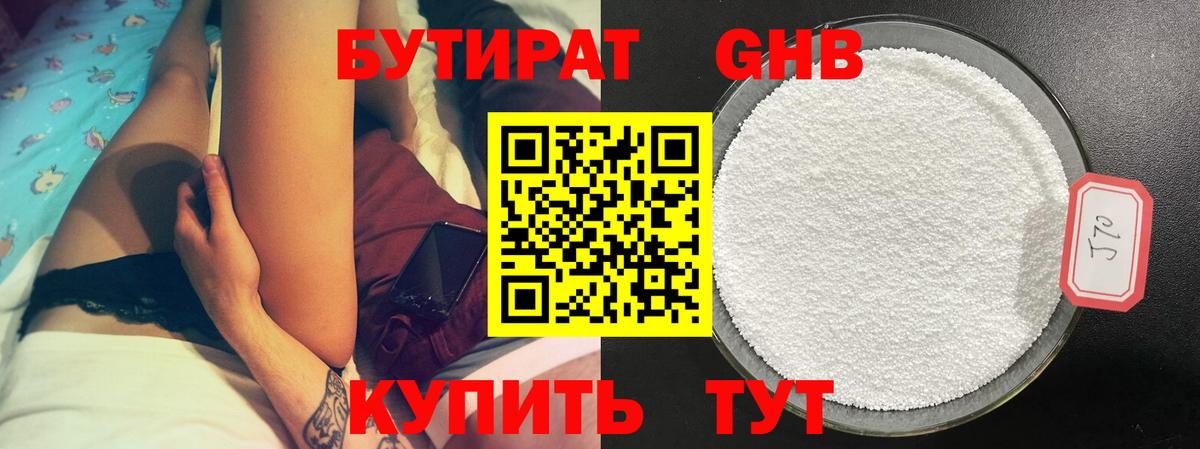 Бутират бутик  Вход с VPN  Крымск 