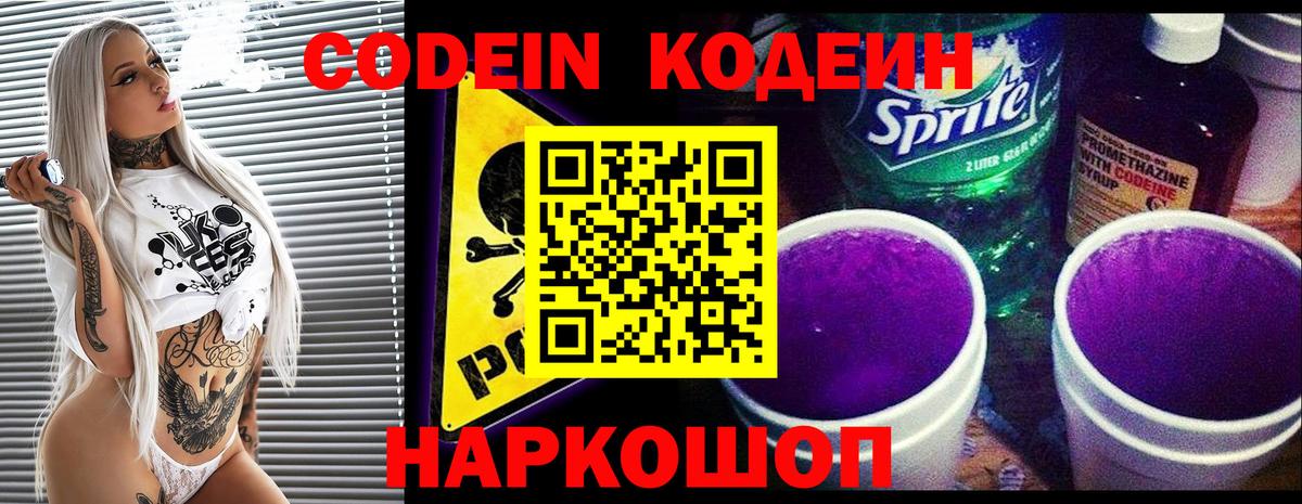 Крымск  Кодеиновый сироп Lean напиток Lean (лин)  Кодеиновый сироп Lean напиток Lean (лин)  Вход с VPN 