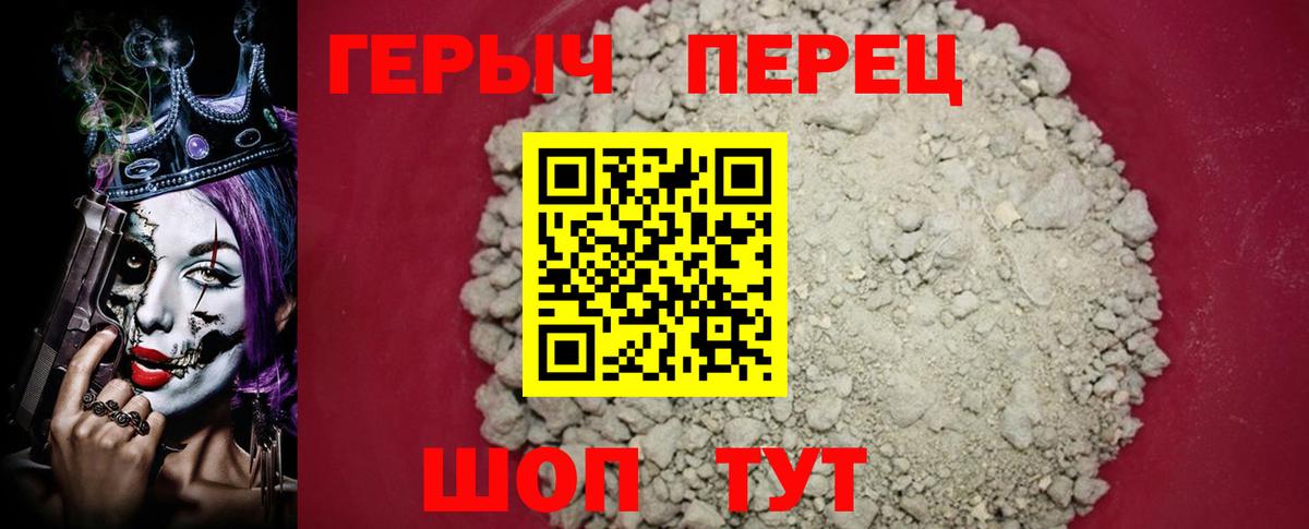 Героин хмурый Крымск