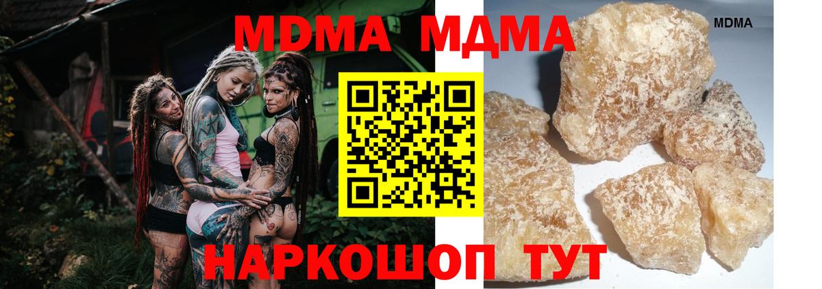 Крымск  МДМА crystal  Вход с VPN  МДМА кристаллы 
