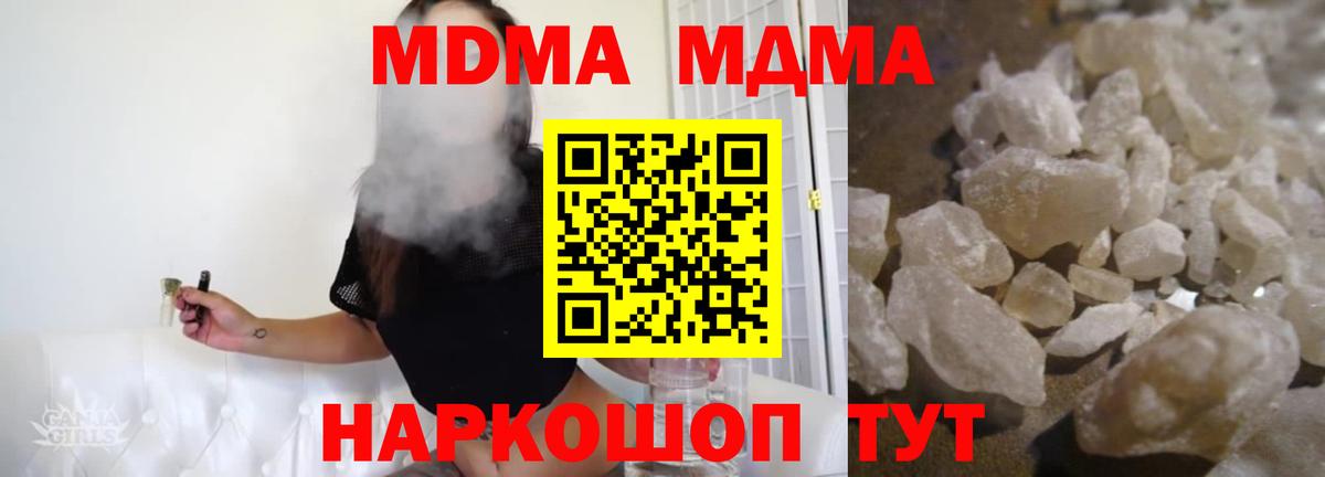 MDMA молли Крымск
