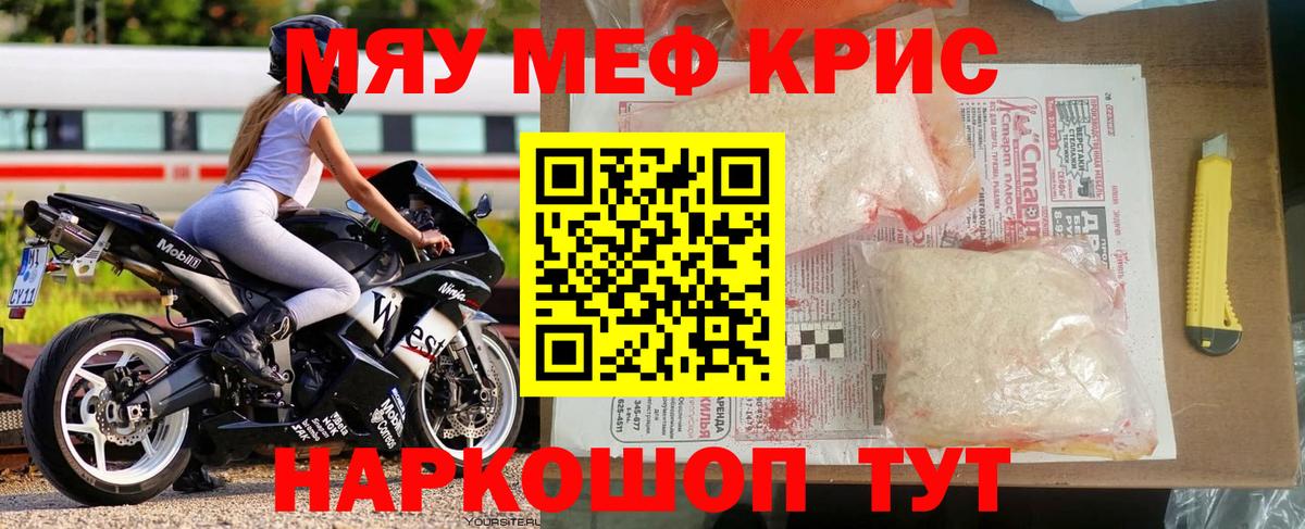Мефедрон 4 MMC  Меф  МЯУ-МЯУ 4 MMC  Крымск  Вход с VPN  Мефедрон 