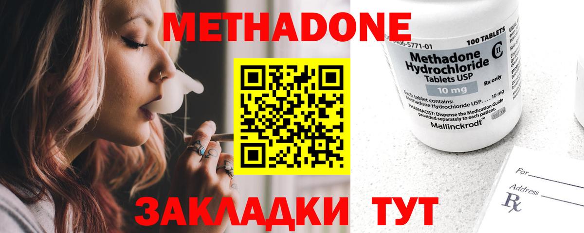 Крымск  МЕТАДОН кристалл  Вход с VPN  Метадон methadone 