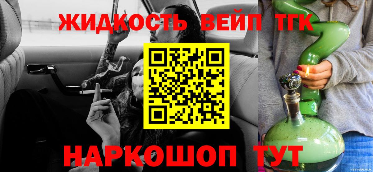Крымск  ТГК жижа  Дистиллят ТГК THC oil  Вход с VPN 